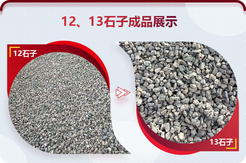 12、13石子成品展示