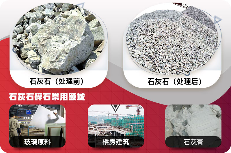 石灰石制沙前后對比 石灰石制沙前后對比