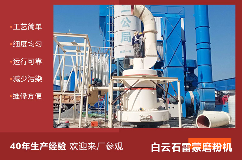 白云石雷蒙磨粉機優勢