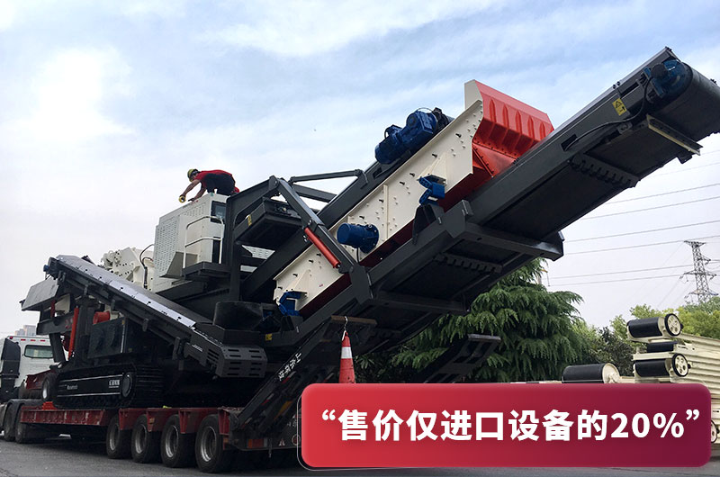 國產(chǎn)履帶破碎機(jī)造價僅進(jìn)口設(shè)備20% 國產(chǎn)履帶破碎機(jī)造價僅進(jìn)口設(shè)備20%