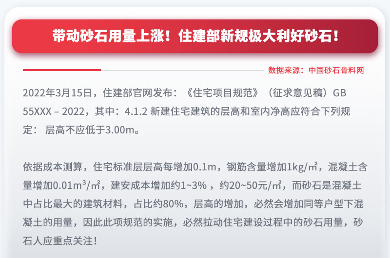 帶動砂石用量上漲，投資砂石料生產設備前景大好